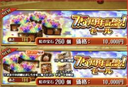虹の宝石 限定200個(260) 導入 代行 IOS 1時間以内完了 複数可