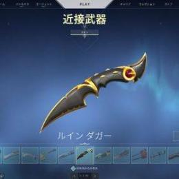 ルインダガー垢
