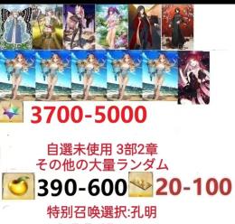 【画像の所持】。聖晶石3700～5000個、果実390～600低在庫，特別召喚未使用,即時対応