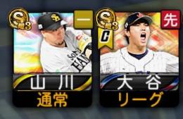 超3投大谷&超3山川