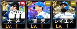EX清宮.大谷翔平