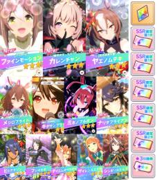 【初期垢】🐴星3ウマ娘×12 💎56000↑  SSR確定チケ×5 星3引換券×1