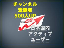 宣伝！YouTube登録者を500人増やします！日本人が手動で宣伝して安全にチャンネル登録者UP！