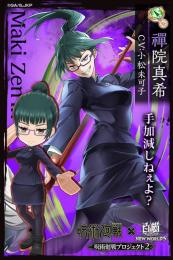 最強 禪院真希確定所持 ジュエル77100↑ 呪術廻戦2 邪竜荘 救命Ⅱ 五条 虎杖 引退 1