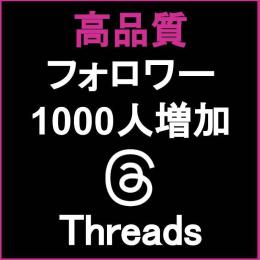 👑高品質フォロワー1000人以上増加🔥減少保証あり🔥限定価格10000円で+1000人！