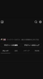 【8/2締切・フォロワ3.8万人】フォロー10人台の超アクティブThreadsアカウント