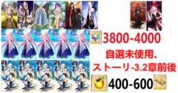 【画像の所持】アルクェイド×5+水着キャストリア×5+聖晶石3800-4000個+果実400-600
