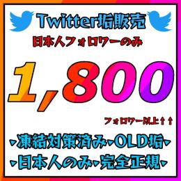 🌸OLD/日本人のみ🌸 1,800フォロワー↑↑✅シャドウバン無し・電話番号付属！