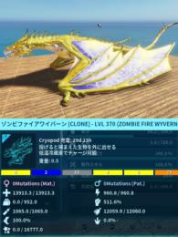 公式pve イベカラ🌟ゾンビワイバーン　クローン