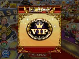 VIPアカウント