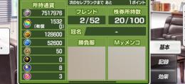 【魔風石カンスト】メダル総数800万枚アカウント(メダル7,517,976枚石1532個)