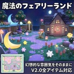 【当日完成】で夢の島ライフへ✈️ 夢番地そっくりそ手作業⭐ Switch2 対応可能