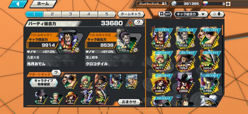 安すぎますよね ゲッター最強のおでん86レベル バウンティラッシュのアカウント売買サイト