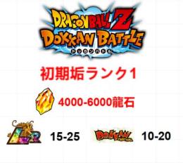 🔥IOS専用！🔥💥初期垢ランク1💥龍石4000～6000個+LR15-25体 SSR10-20体
