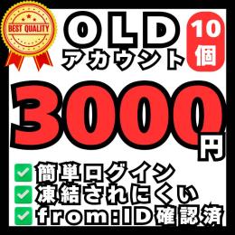 【🏅人気NO.1🏅】【🩷𝕏 OLD垢 10個🩷】1分ログイン🚀凍結されにくい強アカウント🔥
