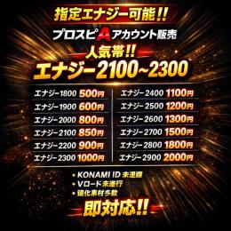 【初期垢】エナジー指定可能!!