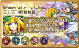 🏆ルシファー・リムル・天下五剣全種運極🏆限定所持率9割以上🏆モンスト引退アカウント🏆