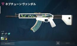 現アセンダント ネプチューンヴァンダル