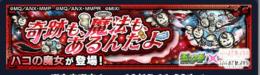 ✨まどマギコラボ運極代行✨追加クエスト対応