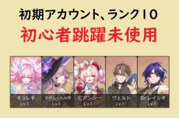 🌟初期垢　★Asia サーバー 🌟キュレネ、ヒアシンー、マダム・ヘルタ