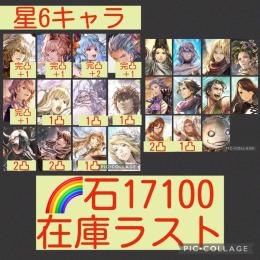 🌈【初期垢石17100】ロマサガ2&シャナ5体完凸必殺上げ 5周年4体 黒騎士巫女