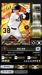 2凱 巨人 岡田