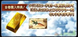 ウマ娘プリティダービー 特典シリアルコード全巻セット 【ヒヒイロカネ＋ウマ娘産にんじん】