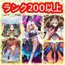ランク200以上 マサムネ ヤクモ ルシファー 所持 オーブ800以上所持