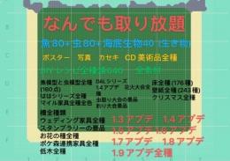 最強取り放題(30000点以上)　魚虫海底生物(生き物　全レシピ素材アプデポスターなど　10億ベル