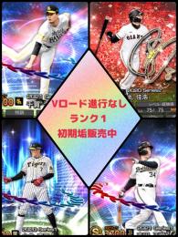 🌈ランク1完全初期垢✨EX千賀,EX吉田正,AN丸 他