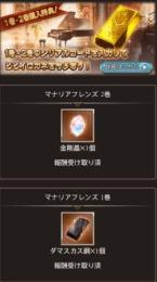 グラブル マナリアフレンズ シリアルコード 全巻特典セット 金剛晶