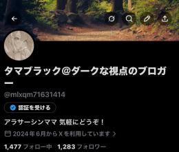 高品質old垢 全日本人フォロワー1200人 シャドウバン無し