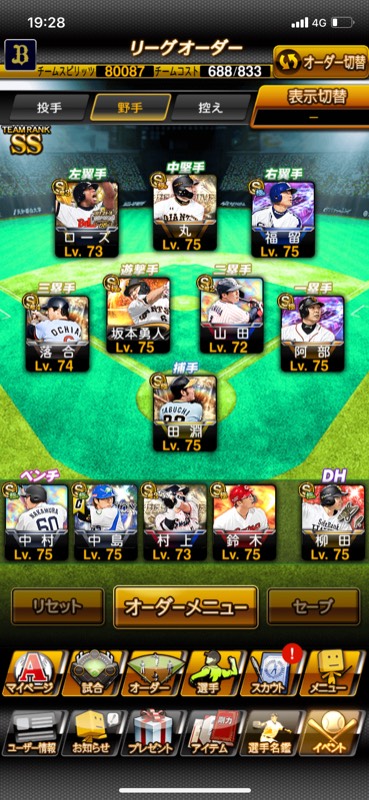 早い者勝ち リアタイ最強メンバー 坂本勝利の使者守備特殊a済み プロスピa ゲームクラブ