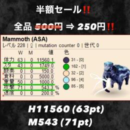 🦣マンモス🦣 ASA 公式PvE