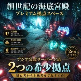 🏠ARK ASA 公式PVE ASIA Genesis ジェネシス 龍宮洞窟 土地販売｜大型拠点向け