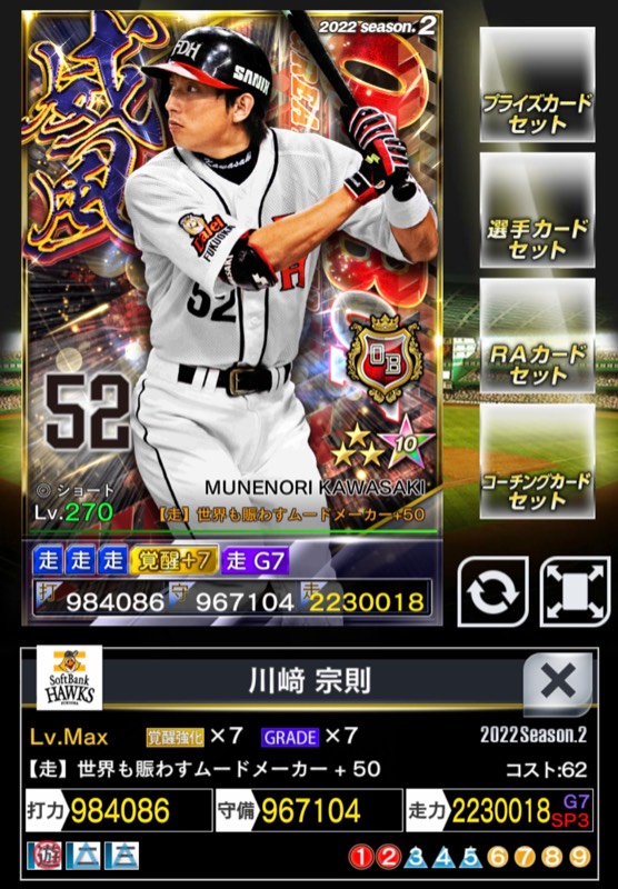 即戦力 ２威風obソフトバンク川崎覚醒7g7 12obサブアビ付 プロ野球プライド ゲームクラブ