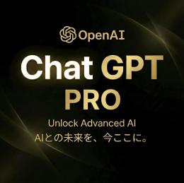 【定価3万超相当】ChatGPT Pro／Gemini Ultra付き｜1ヶ月〜選べる
