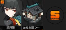 初期Lv8-12🌠星見雅+（餠）🌠恒常Sランクキャラ1~2体🌠Asia鯖