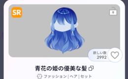 青花の姫の優美な髪