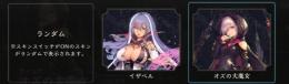 ガチャ限スキン4 オズの大魔女　万華の鳳凰　エンネア　ミルティオ　