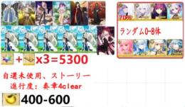 【画像の所持】聖晶石+呼符×=5300個+果実400-600個+その他