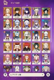【四神&雷電将軍2凸夜蘭1凸所持】☆5×29！鍾離,雷電将軍,ウェンティ,ナヒーダ,綾華,魈他