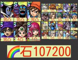 在庫ラスト系統王コンプ🌈【初期垢石10万】竜王ハーゴンエイトまもの4体完凸 ロト女4凸
