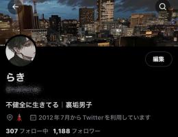 フォロワー1150↑ 厳選裏垢男子垢 全日本人高アクティブ シャドウバン無し