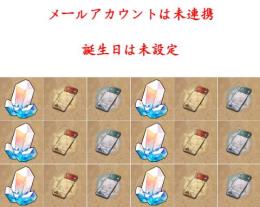 メール未連携です。星玉67000-79500個選択可能な