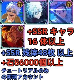 石86000個+0.2秒五条+氷菓を溶かして五条+死刑執行人乙骨+火力勝負宿儺