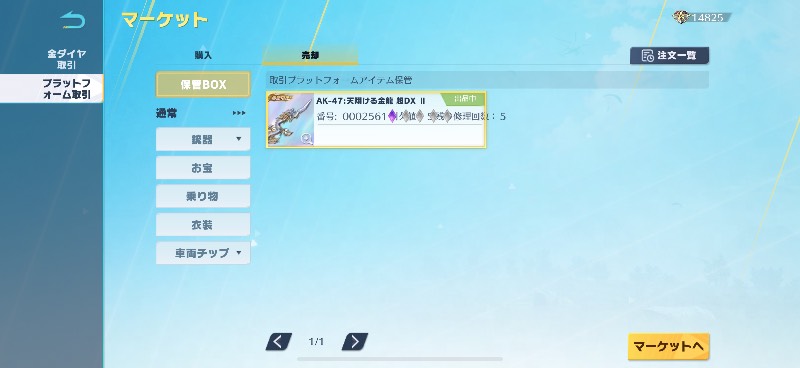 出品画像
