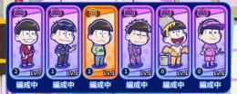 【6つ子6人解放】【ダイヤ14万個↑】【SSお宝所持】