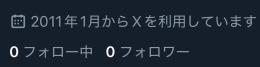 【圧倒的実績で安全】【2011年作成確約】初期アカウント Twitter垢