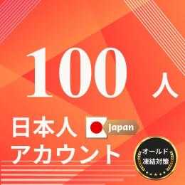 Instagram 100フォロワー日本人アカウント  